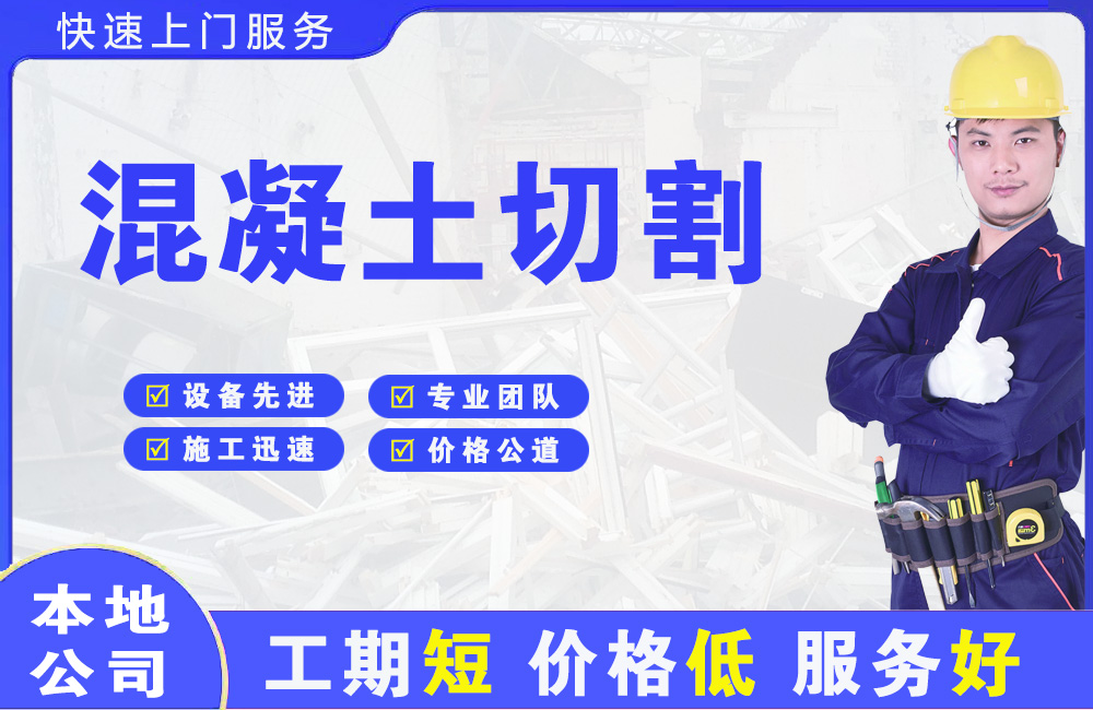 大安混凝土切割