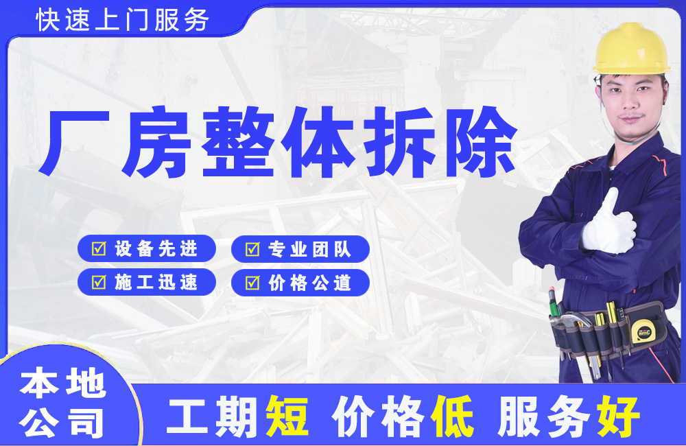 大安厂房整体拆除